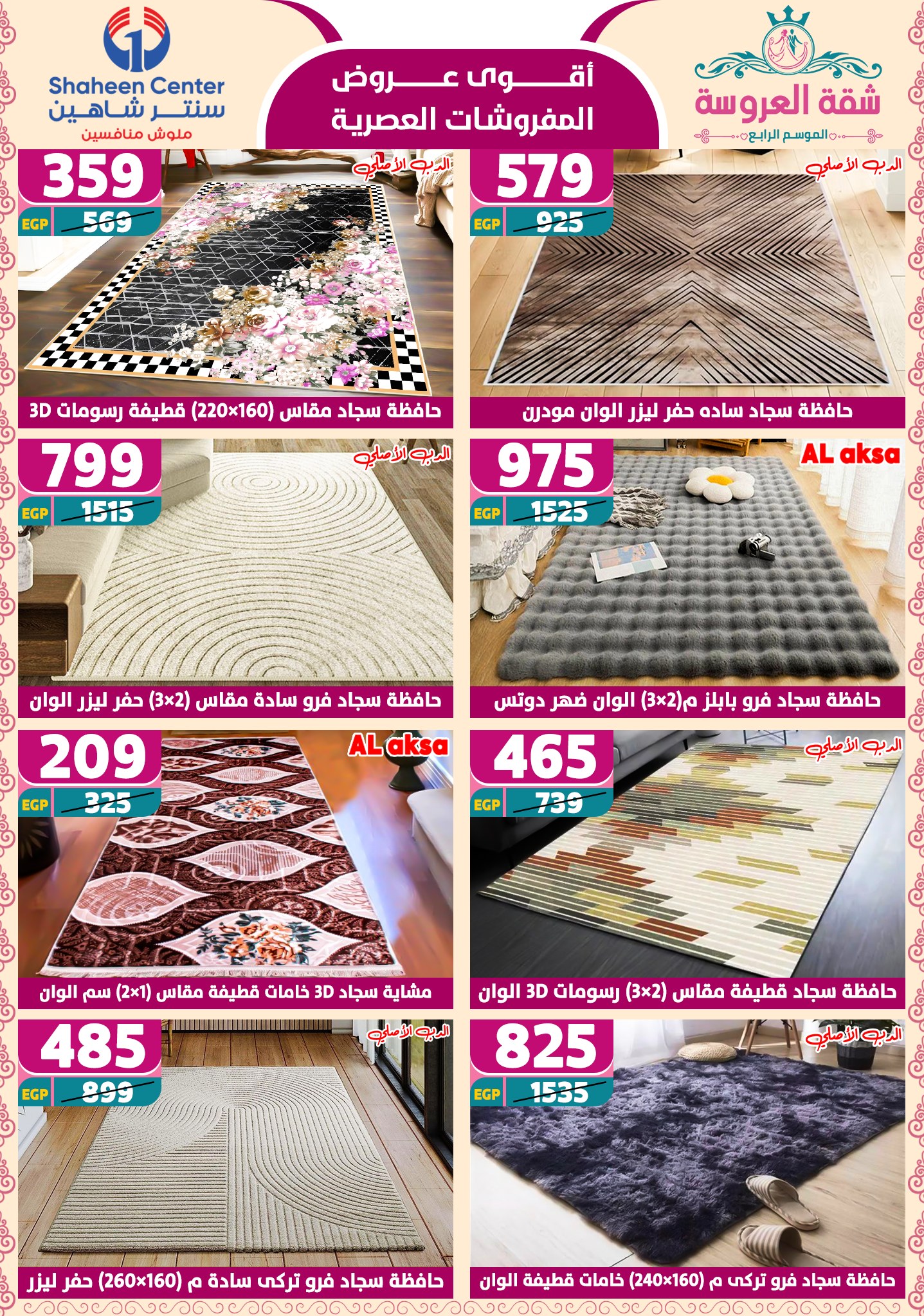 shaheen-center offers from 22may to 9jun 2025 عروض سنتر شاهين من 22 مايو حتى 9 يونيو 2025 صفحة رقم 87